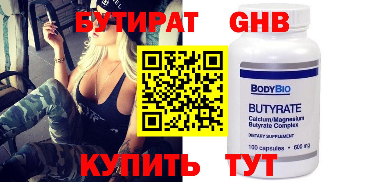 Бутират оксибутират  Вход с VPN  Реж 