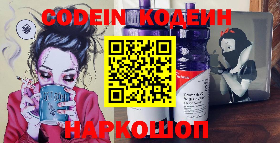 Codein напиток Lean (лин)  Вход с VPN  Реж 