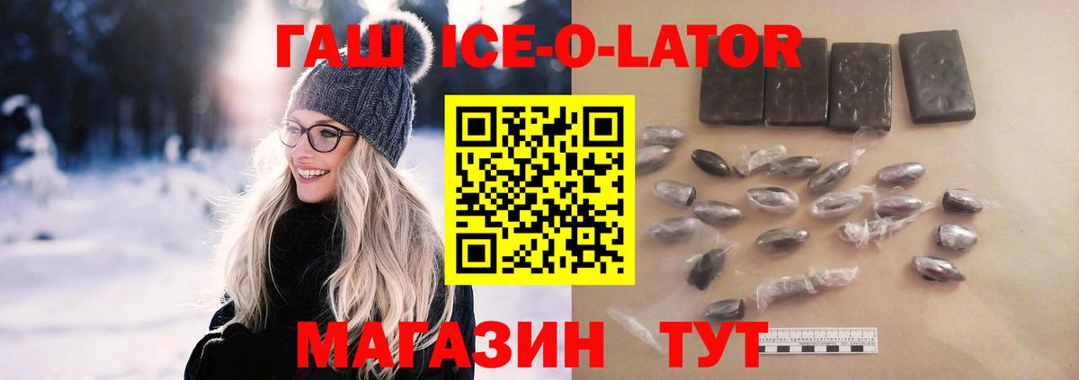 ГАШИШ Ice-O-Lator  Гашиш  закладки  Реж  ГАШ Ice-O-Lator  Вход с VPN 