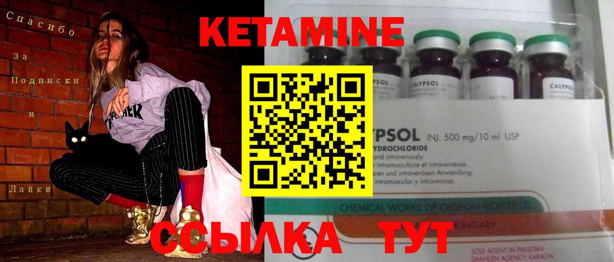 Кетамин VHQ  Кетамин VHQ  Реж  Вход с VPN 