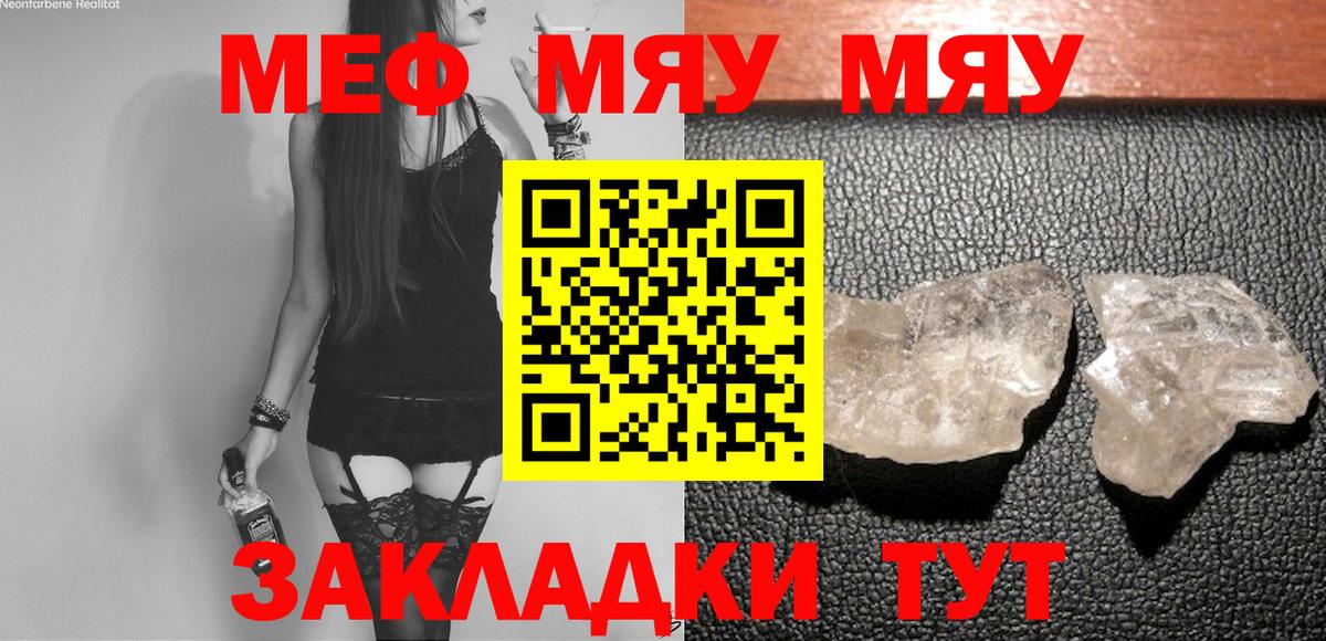 Реж  МЯУ-МЯУ мука  МЕФ mephedrone  Меф  Вход с VPN 